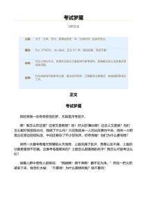考试梦魇（小学生作文）