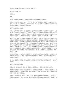 關于端午節包粽子的心得體會多篇（共3509字）