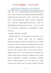 输尿管镜在尿道损伤手术中的应用