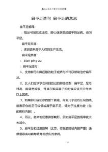 扁平足造句_扁平足的意思