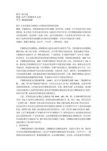 紅外光譜在生物柴油中分析的應用和研究進展