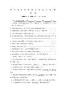 嘉興南洋職業(yè)技術(shù)院期末考卷