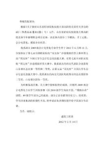 关于购买山东省职业院校技能大赛高职组财会竞赛学生生活补助的申请