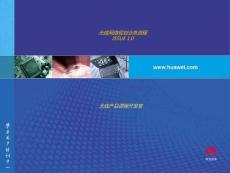 MF000021 無(wú)線網(wǎng)絡(luò)規(guī)劃業(yè)務(wù)流程 ISSU E10