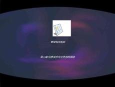 MIS03_信息技術(shù)與業(yè)務(wù)流 程再造