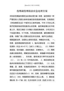 伤寒副伤寒防治应急处理方案