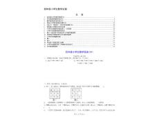 四年级小学生数学试卷