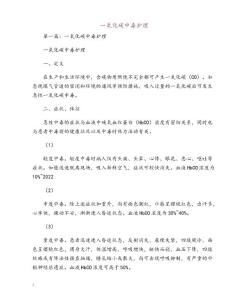 一氧化碳中毒护理
