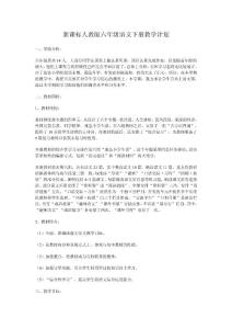 人教版小學(xué)四年級英語下冊教學(xué)計劃