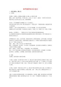 初中数学知识点总汇