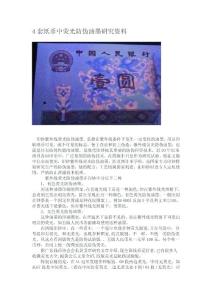 第四套紙幣中熒光防偽油墨研究資料