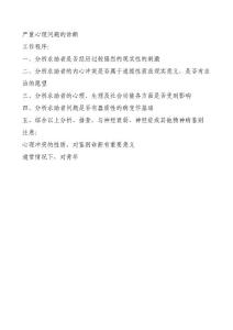 第1章第2節(jié)第五單元  嚴重心理問題的診斷