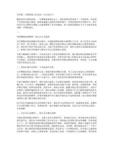 中班第一學期班級工作總結（共1744字）