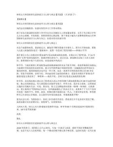 鐘南山共和國勛章先進事跡學習心得與體會【多篇】（共3725字）