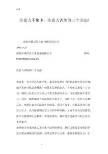 精选-注意力不集中：注意力训练的三个方法!