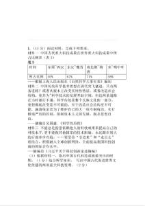 初中历史｜初中历史--科技1