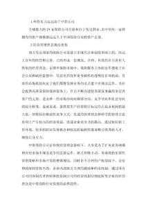 中外保險競爭力比較