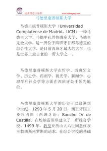 西班牙知名大学-马德里康普顿斯大学简介