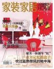 [整刊]《家装家居》2012年1月