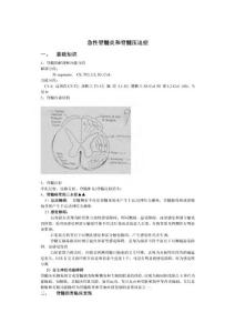 神经病学内科疾病(汕头大学)复习急性脊髓炎 和脊髓压迫症
