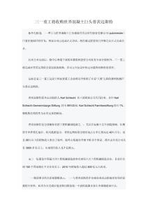 三一重工將收購世界混凝土巨頭普茨邁斯特