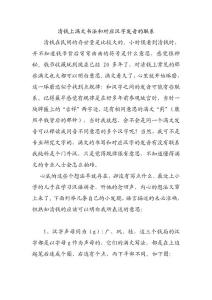 清錢上滿文書法和對應(yīng)漢字發(fā)音的聯(lián)系