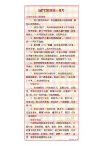治療口腔潰瘍小偏方，需要的收。。。