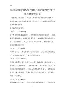 低热量的食物有哪些-低热量的食物有哪些 哪些食物热量低