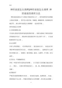 神经衰弱怎么调理-神经衰弱怎么调理 神经衰弱的调理方法