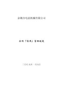 合同管理制度-待修改