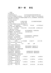 休克习题
