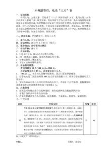 【企业】2012年三八节春游活动方案