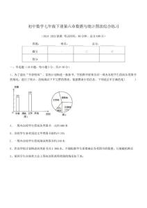 精品解析：最新浙教版初中数学七年级下册第六章数据与统计图表综合练习试卷