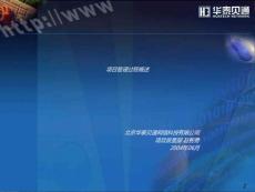 項目管理流程培訓9179397 259
