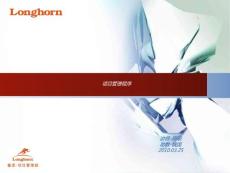 項目管理程序 PPT