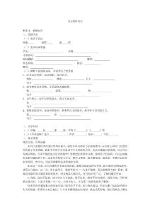 配套備課資料2：《短文兩篇》·不求甚解·談讀書(shū) 同步練習(xí)