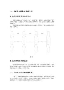 模具毕业设计毕业设计论文【模具】模具毕业设计注塑塑料模具毕业设计