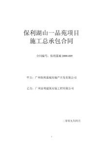 保利湖山一品苑項目施工總承包合