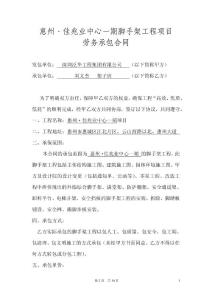 架子班勞務合同