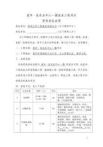 泥水班勞務合同