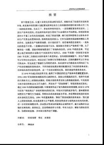 財(cái)政變遷與決策權(quán)配置