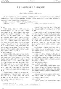阳泉市水环境污染分析与防治对策