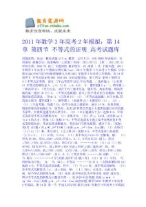 2011年數(shù)學3年高考2年模擬：第14章 第四節(jié) 不等式的證明_高考試題庫 數(shù)學試題課件下載