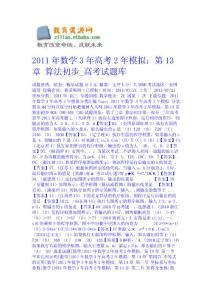 2011年數(shù)學3年高考2年模擬：第13章 算法初步_高考試題庫 數(shù)學試題課件下載