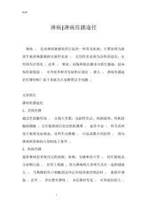 淋病-淋病传播途径