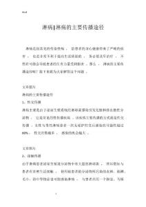 淋病-淋病的主要传播途径