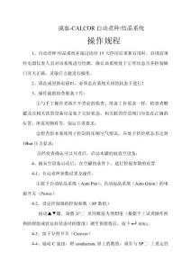 成泰-CALCOR自動(dòng)煮