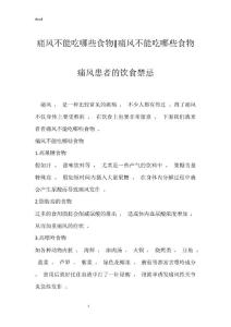 痛风不能吃哪些食物-痛风不能吃哪些食物 痛风患者的饮食禁忌
