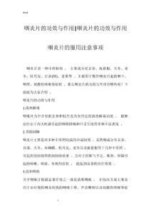 咽炎片的功效与作用-咽炎片的功效与作用 咽炎片的服用注意事项