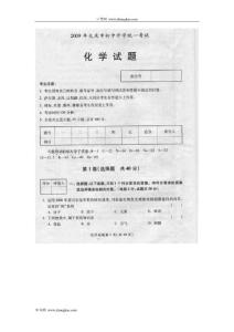 化学试题练习题考试题教案2009年黑龙江省大庆市中考化学试题（扫描）